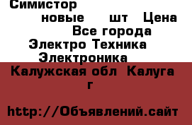 Симистор tpdv1225 7saja PHL 7S 823 (новые) 20 шт › Цена ­ 390 - Все города Электро-Техника » Электроника   . Калужская обл.,Калуга г.